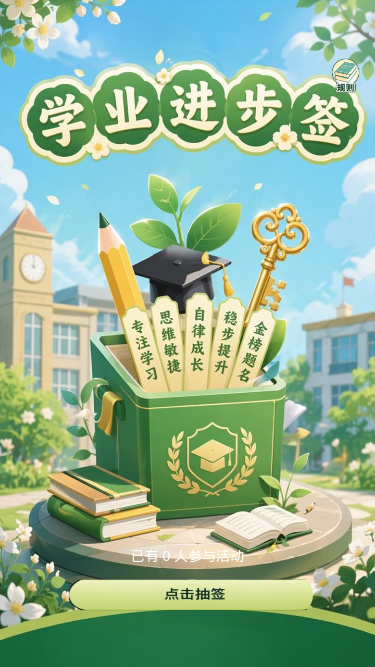 学业进步签