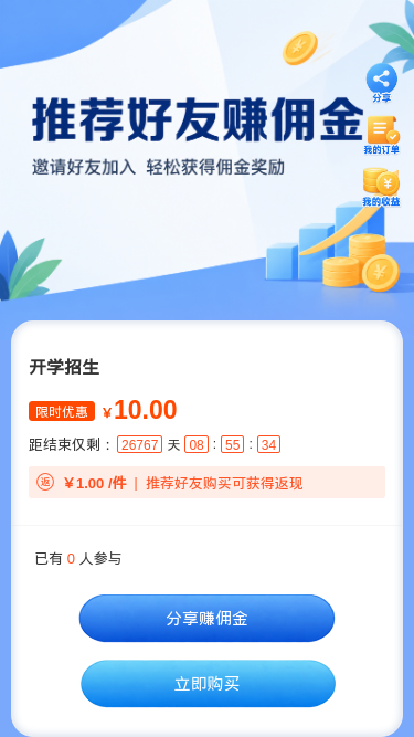 推荐好友赚佣金
