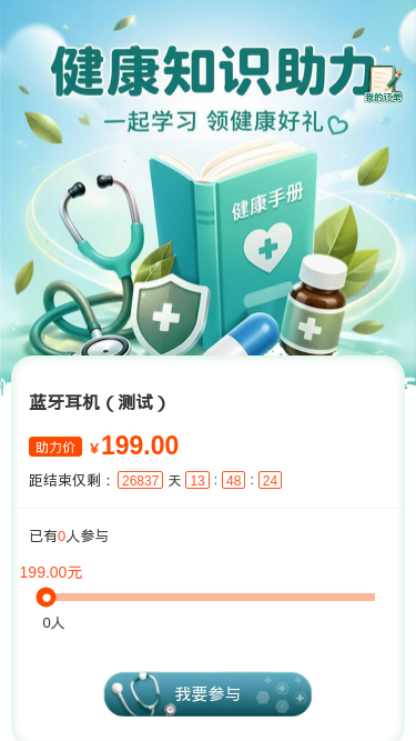 健康知识助力