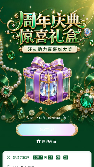 周年庆典