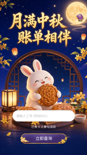月满中秋
