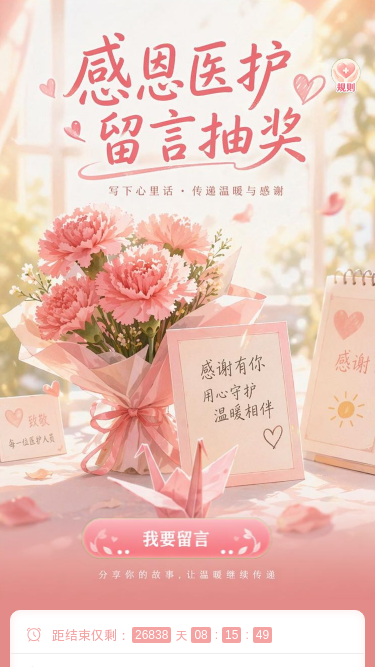 感恩医护