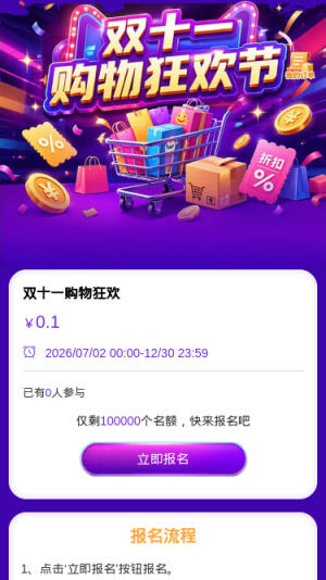 双十一购物狂欢
