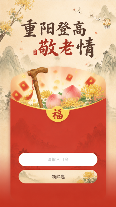 重阳敬老