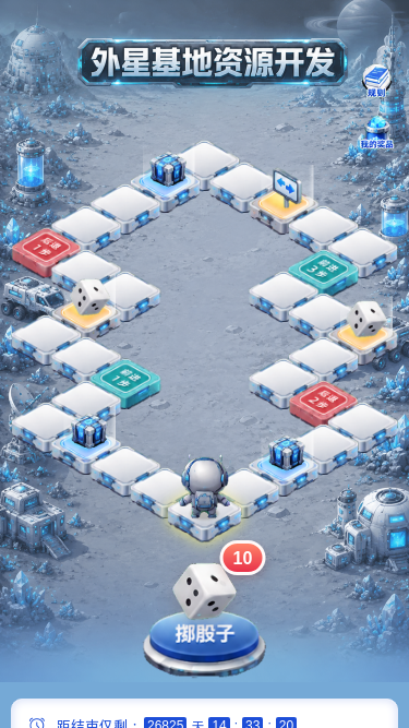 外星基地开发