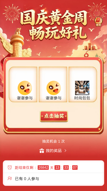 国庆黄金周
