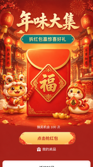 年味大集
