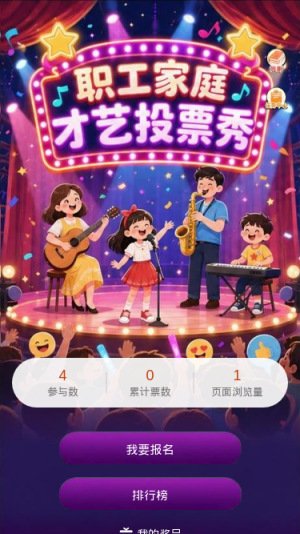 才艺投票秀