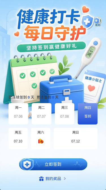 健康打卡