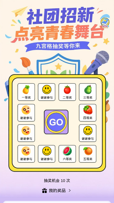 社团招新