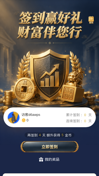 签到赢好礼