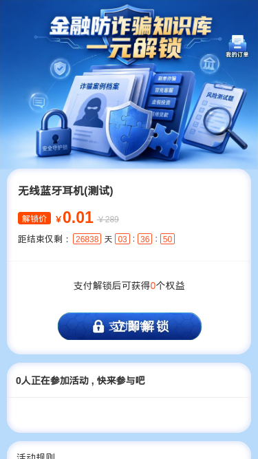 防诈知识库