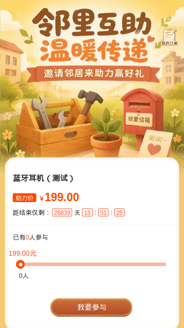 邻里互助