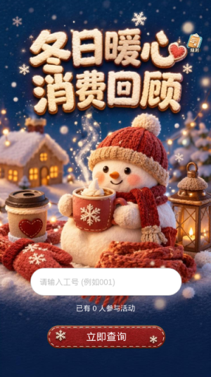 冬日暖心