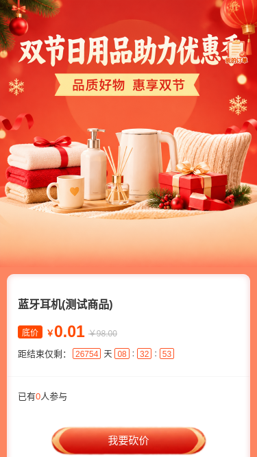 双节好物优惠季