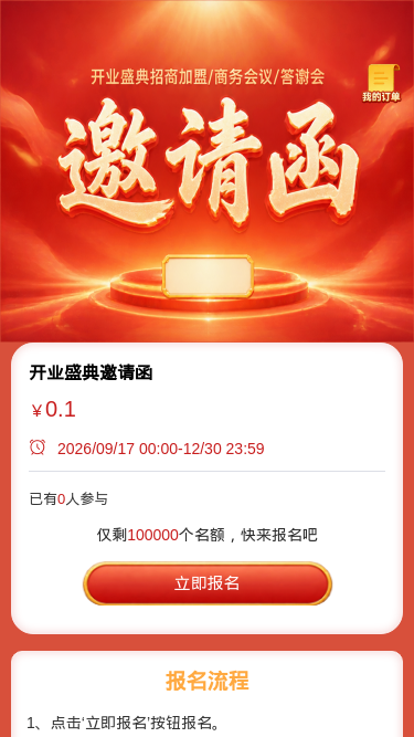 开业盛典邀请函