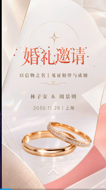 暖灰金属叠层婚礼邀请H5