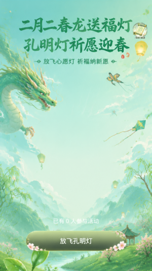 龙灯祈福
