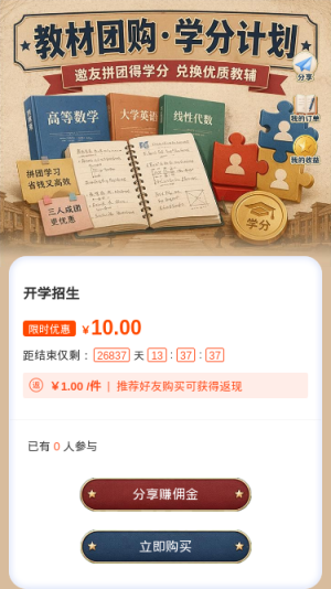 教材团购学分计划