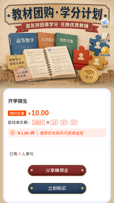 教材团购学分计划