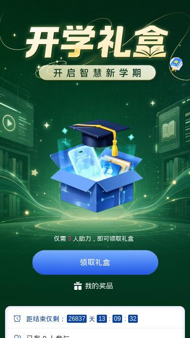 开学礼盒