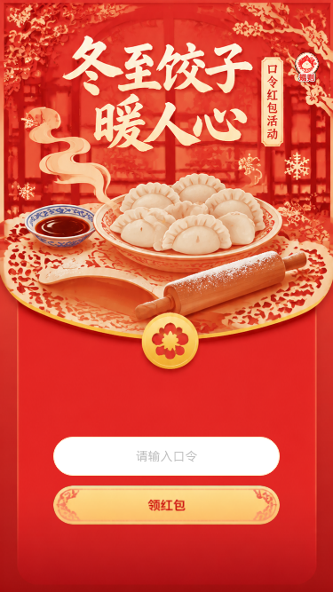 冬至饺子暖人心
