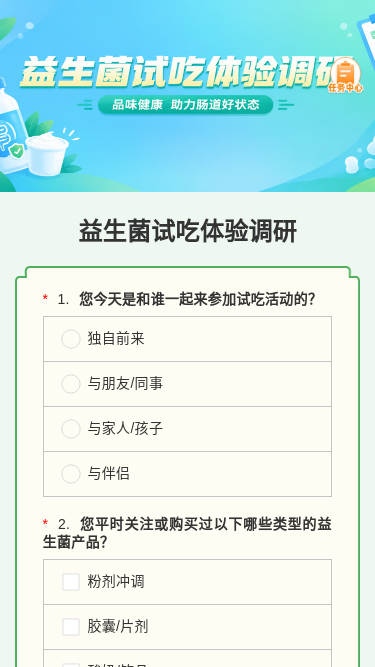 益生菌试吃体验调研