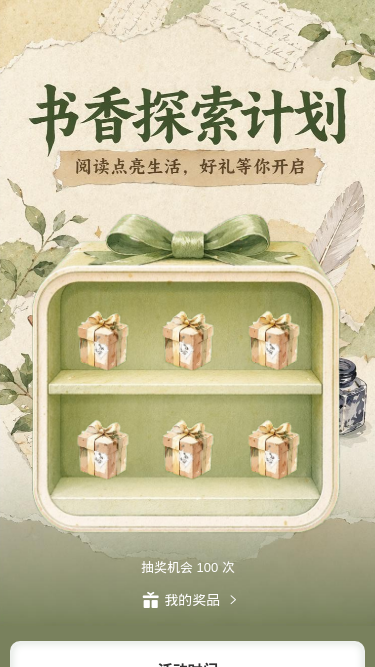 书香探索计划