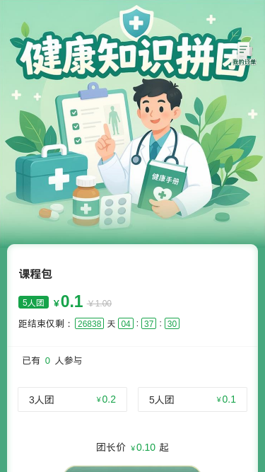 健康知识拼团