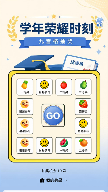 学年荣耀时刻