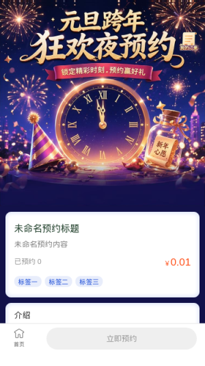 元旦跨年狂欢夜