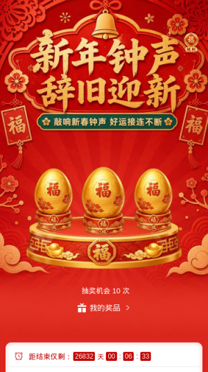 新年钟声