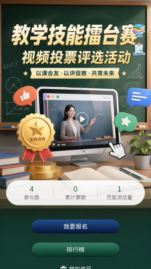 教学技能擂台赛