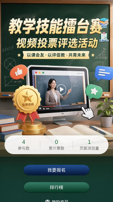 教学技能擂台赛