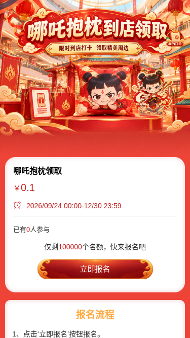 哪吒抱枕领取
