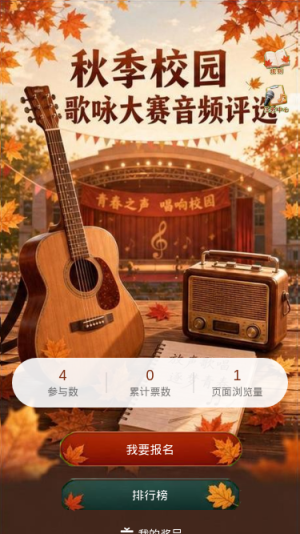秋季校园歌咏大赛