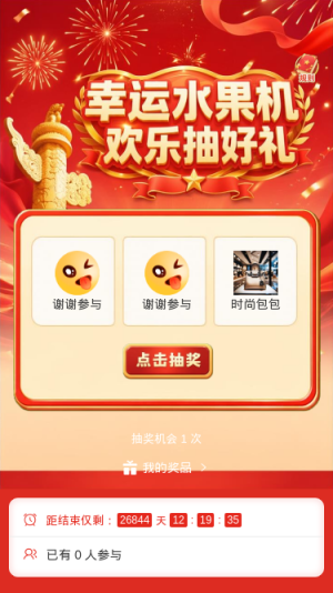 幸运水果机
