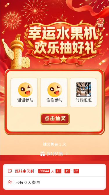 幸运水果机