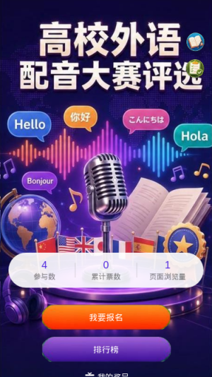 外语配音大赛