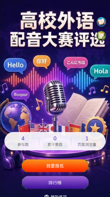 外语配音大赛
