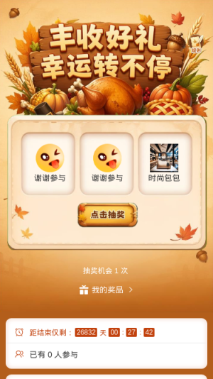 丰收好礼