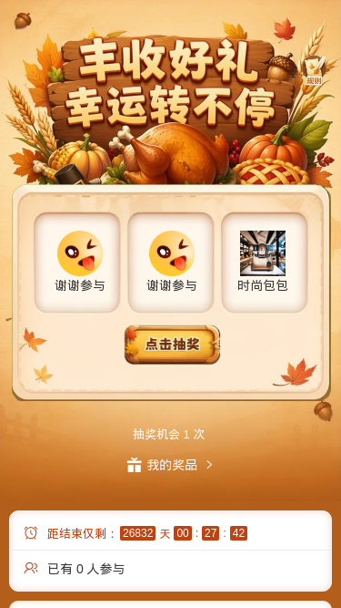 丰收好礼
