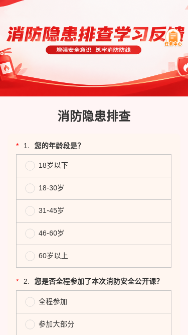 消防隐患排查