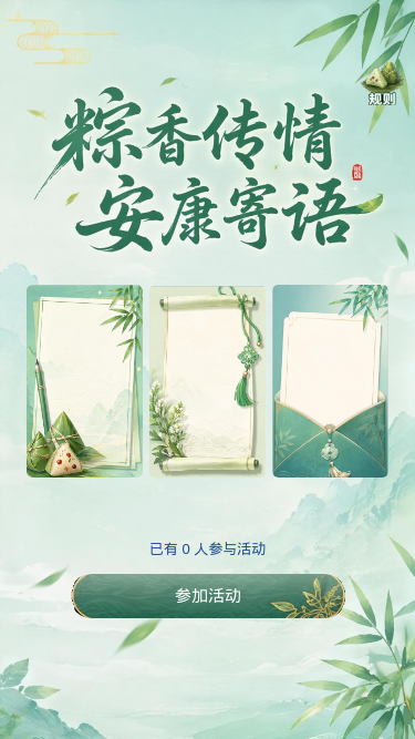 粽香传情