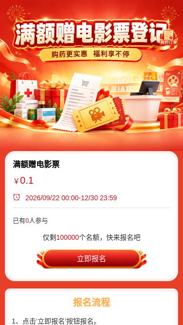 满额赠电影票