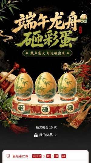 端午龙舟砸彩蛋