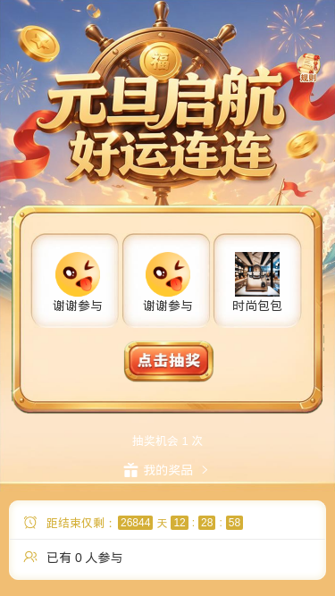 元旦启航
