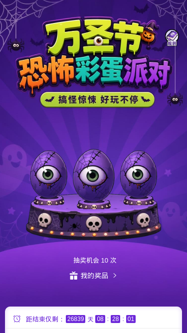 万圣节派对