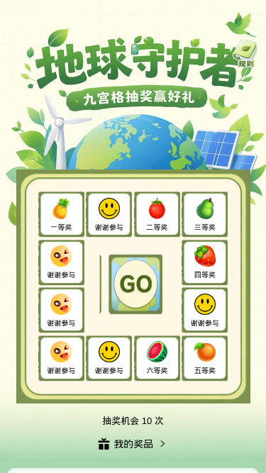 地球守护者