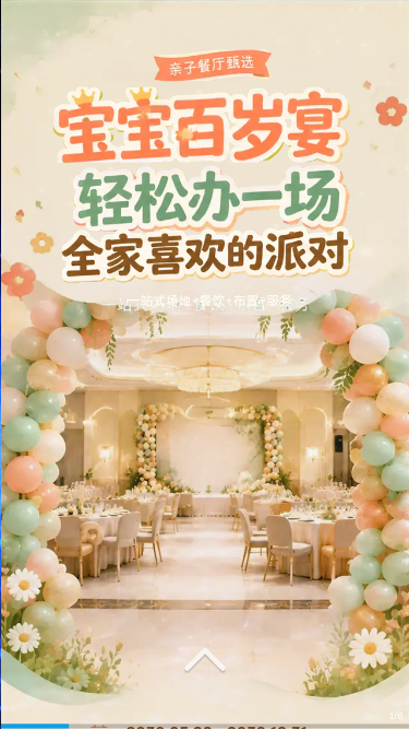 宝宝百岁宴一站式派对方案